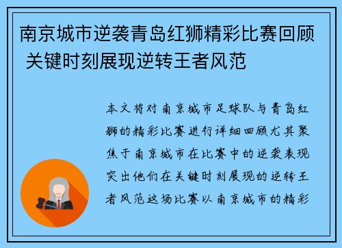 南京城市逆袭青岛红狮精彩比赛回顾 关键时刻展现逆转王者风范